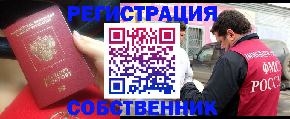 временная регистрация для всех в Завитинске