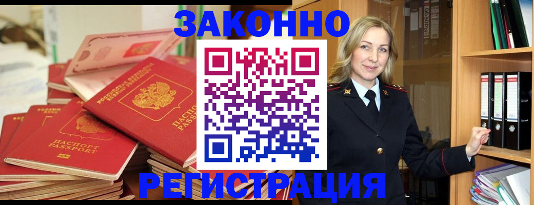 прописка паспорт в Завитинске