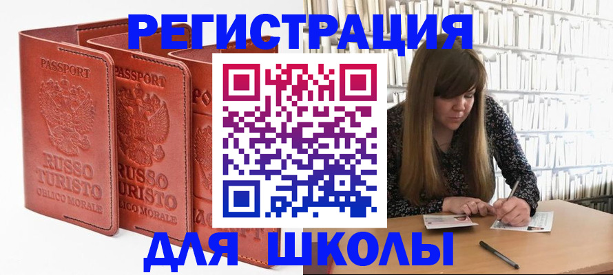 прописка в Завитинске