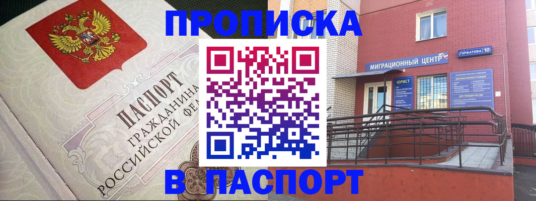 временная регистрация в квартире в Завитинске